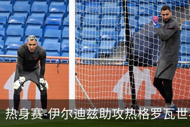 热身赛-伊尔迪兹助攻热格罗瓦世界波 尤文1-0切尔西